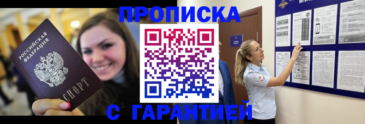 временная регистрация в Гвардейске