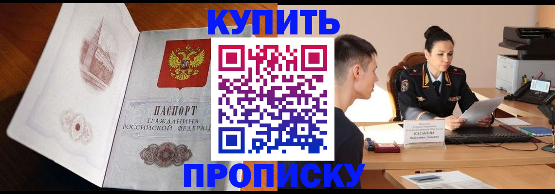 прописка штамп в Гвардейске