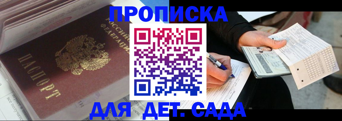 временная регистрация купить в Гвардейске