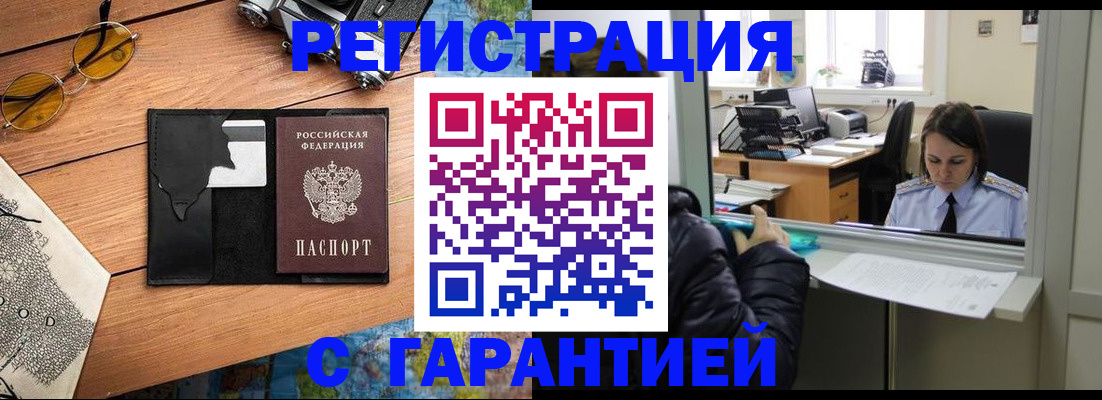 прописка для школы в Гвардейске