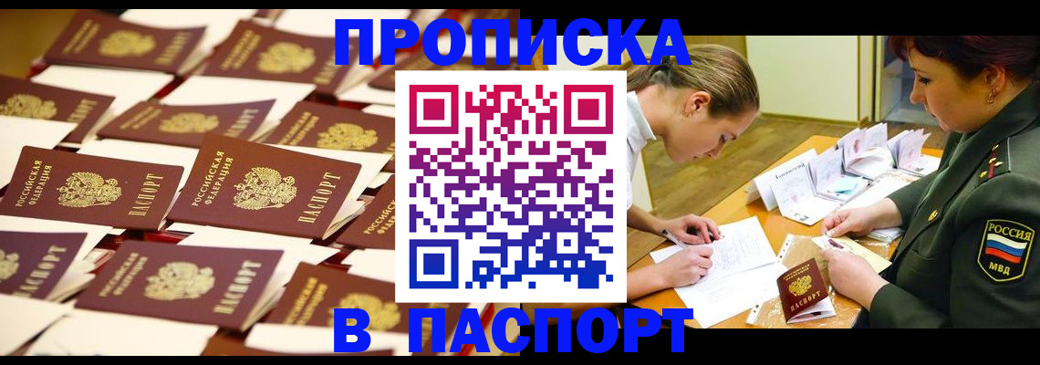 временная регистрация для школы в Гвардейске