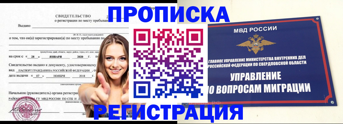 прописка от собственника в Гвардейске